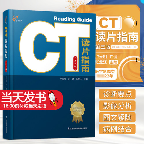 CT读片指南第三版彩图卢光明