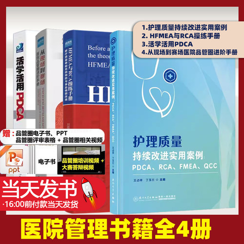 护理质量持续改进实用案例
