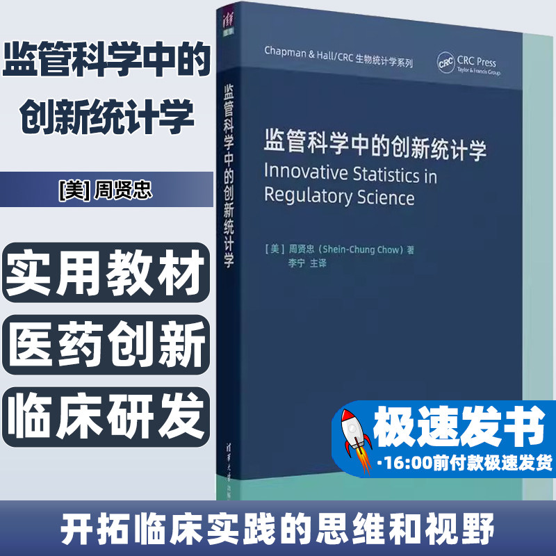 监管科学中的创新统计学