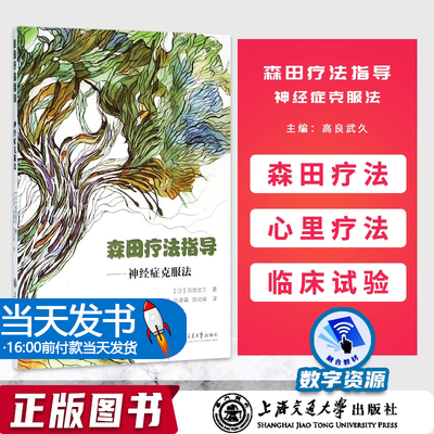 森田疗法经症克服法心理疗法