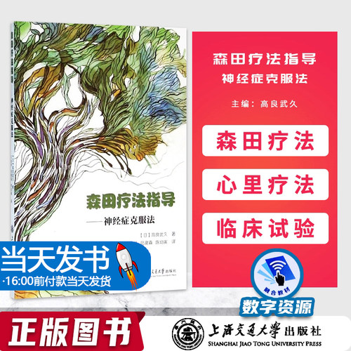 森田疗法经症克服法心理疗法