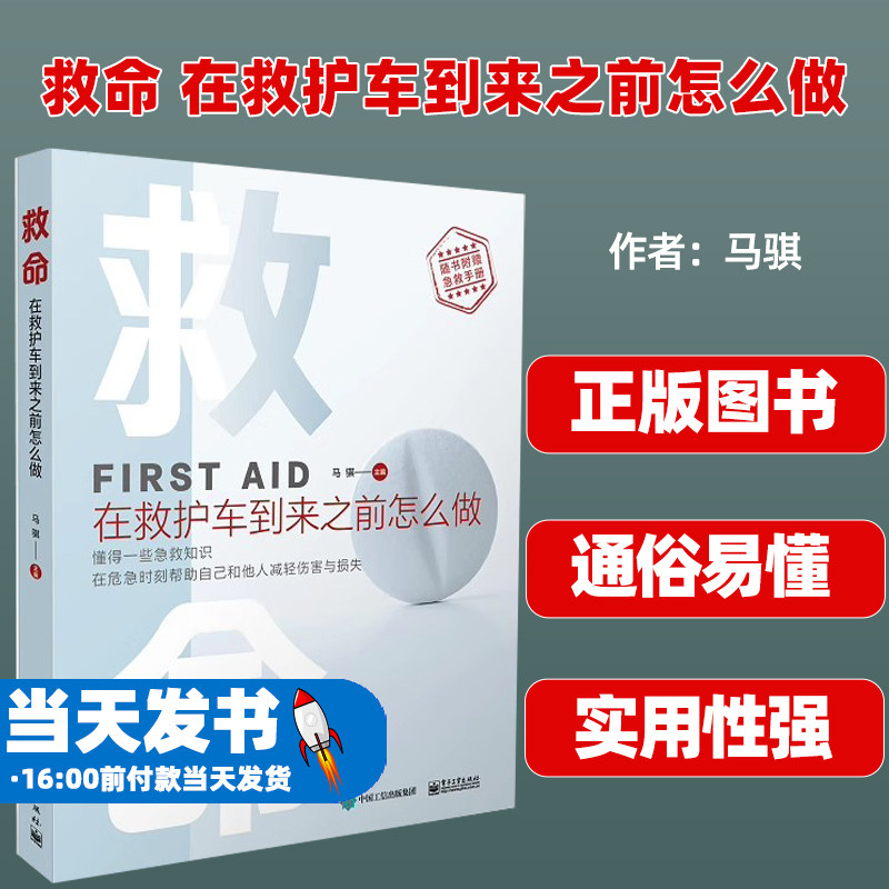救命在救护车到来之前怎么做