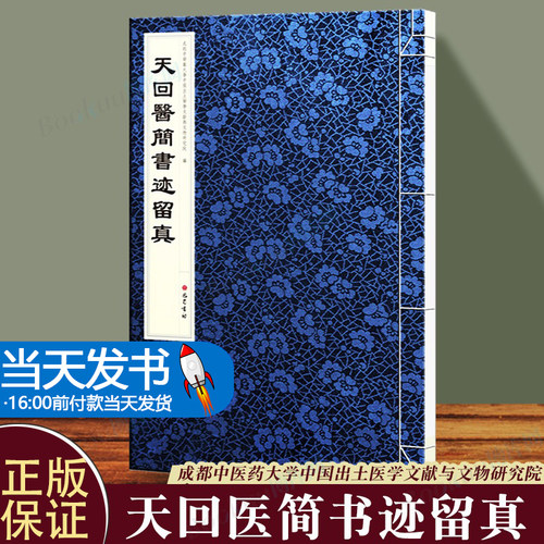 正版仓公所传之医书体系具理