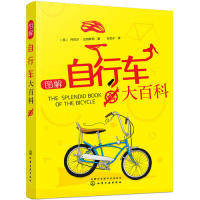 图解自行车大百科丹尼尔·达塔斯奇  著化学工业出版社9787122326287保健/心理类书籍/两性健康
