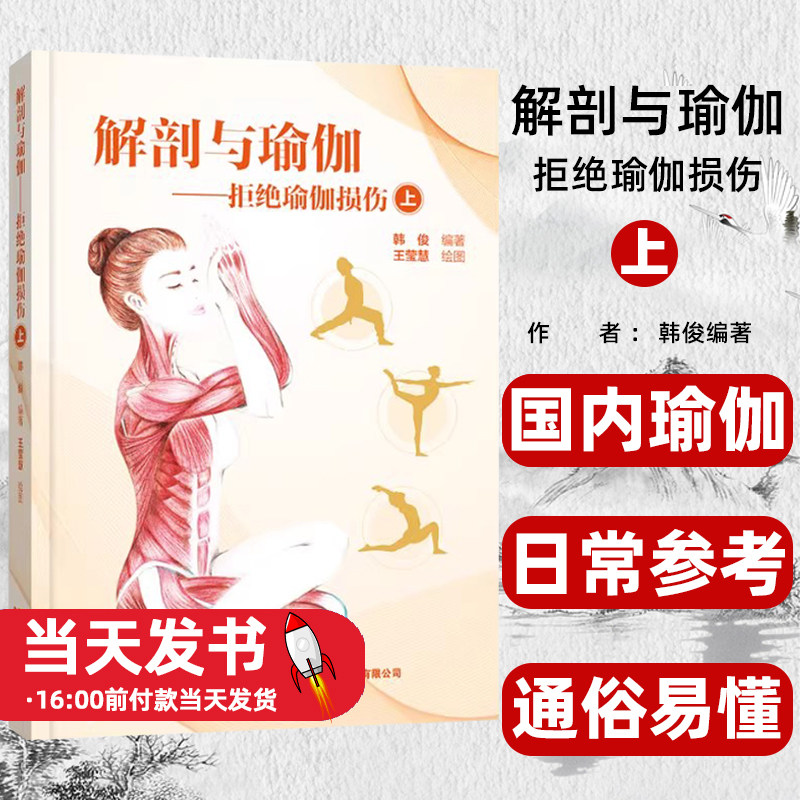 解剖与瑜伽:拒绝瑜伽损伤上
