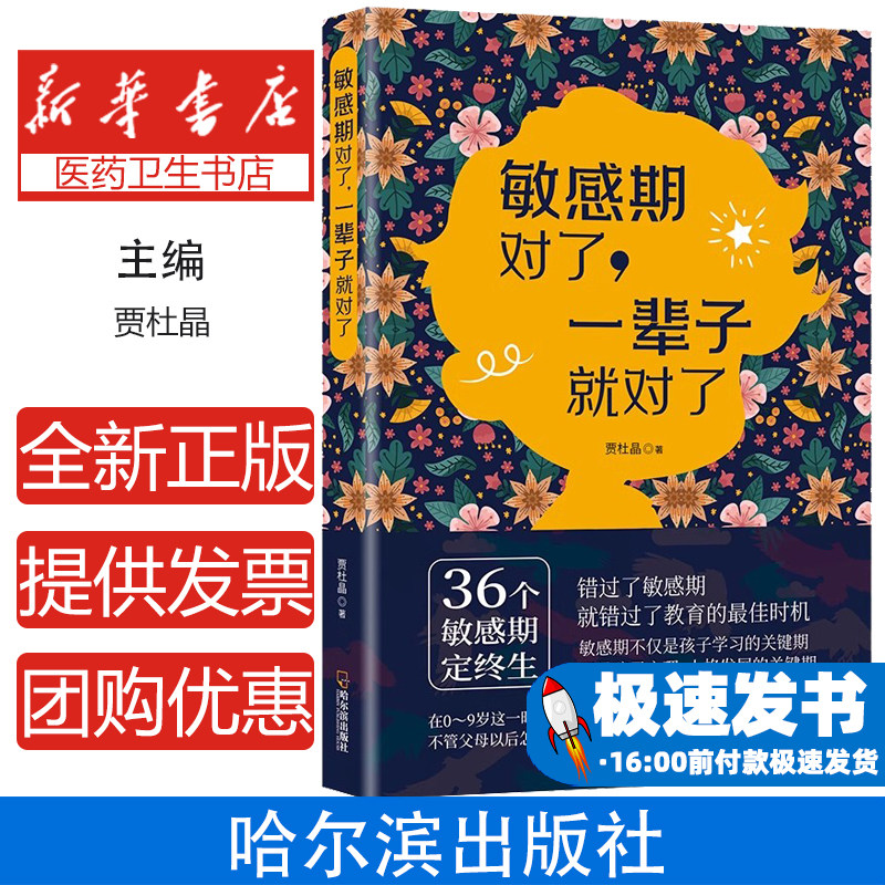 敏感期对了,一辈子就对了 家教黄金关键期捕捉儿童敏感期助力健康成长陪孩子度过敏感期儿童心理学教育