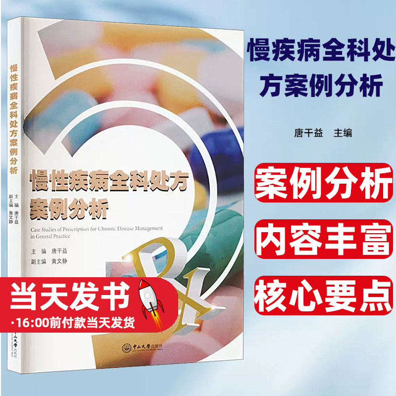 慢疾病全科处方案例分析