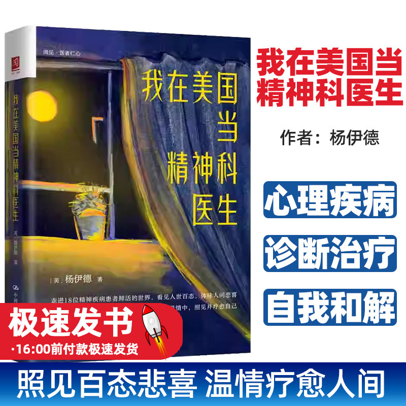 我在美国当精神科医生自我和解