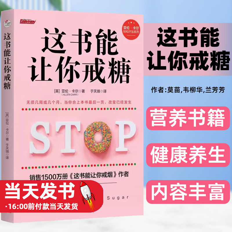 这书能让你戒糖亚伦健康养生