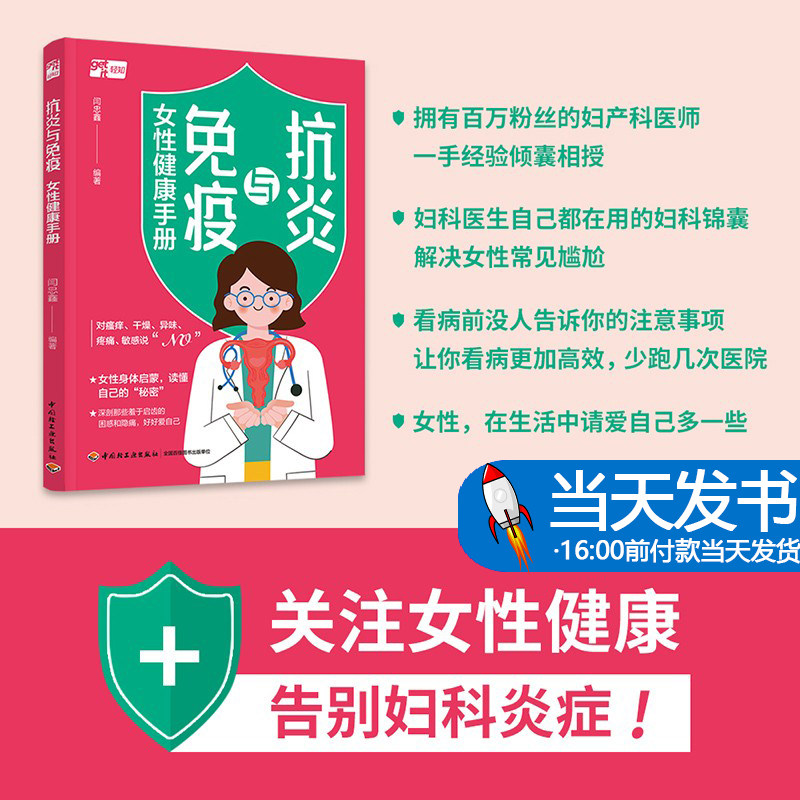 生活-抗炎与免疫:女性健康手册