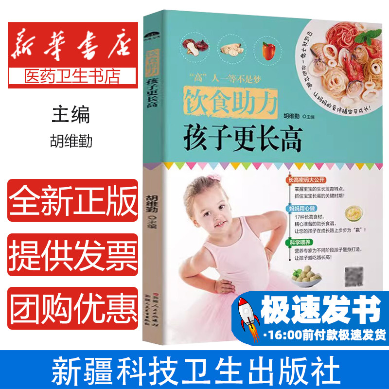 饮食助力 孩子更长高 儿童0-8岁分龄食谱 食材营养功效搭配宜忌 饮食助力孩子更长高 孩子更长高