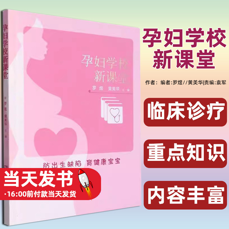 孕妇学校新课堂备孕有方