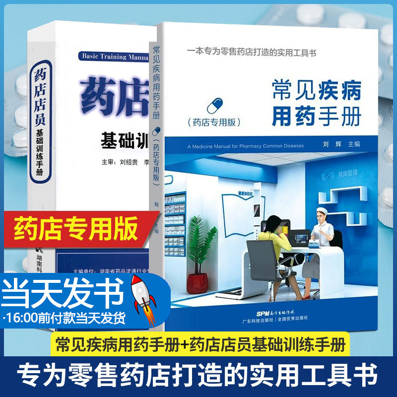 常见疾病识理论指南须知卖药书