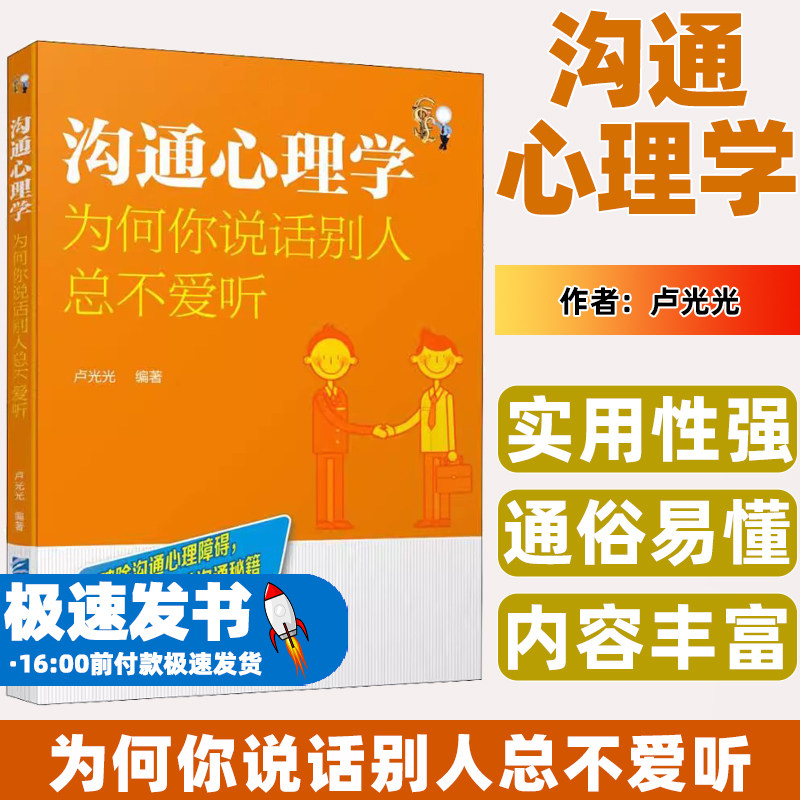 沟通心理学卢光光编著企业管理