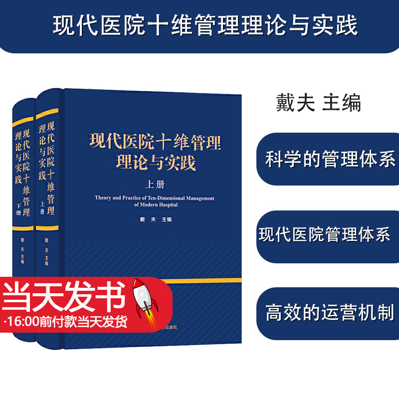 现代现代医院十维管理实践