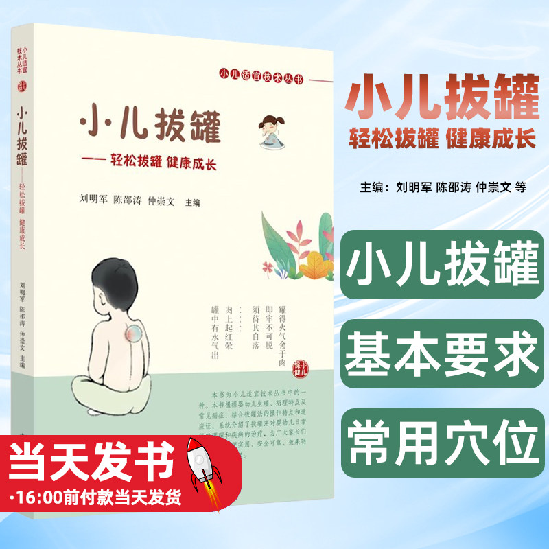 小儿拔罐轻松拔罐 健康成长