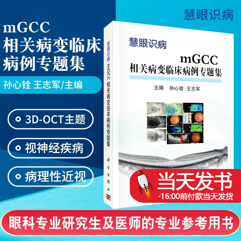 mGCC相关病变临床病例专题集