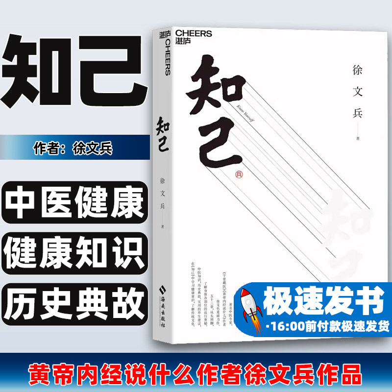正版知己徐文兵黄帝内经说什么