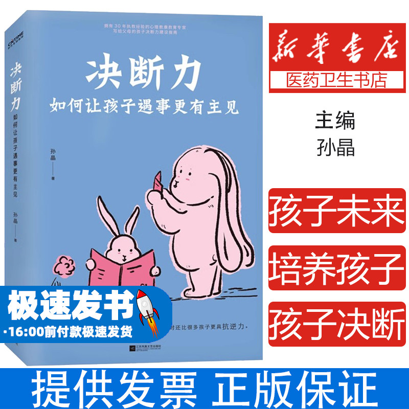 决断力 如何让孩子遇事更有主见 决断力是孩子未来能够胜出的关键能力