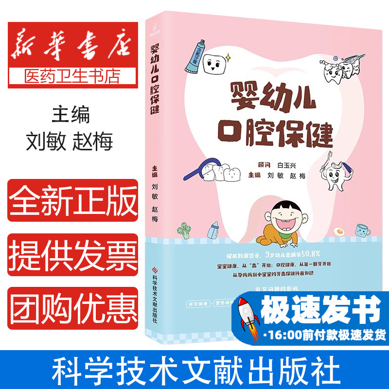婴幼儿口腔保健家庭护理手册0-3岁喂养指南+分月龄刷牙教程奶瓶龋预防出牙期护理三甲医院专家编写乳牙发育常见病图解家庭
