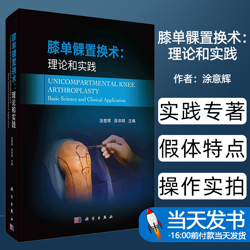 现货外科学骨科髁关节膝