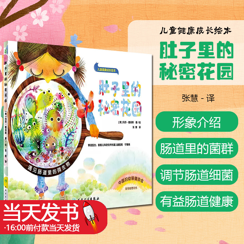 肚子里的秘密花园肚子里的秘密花
