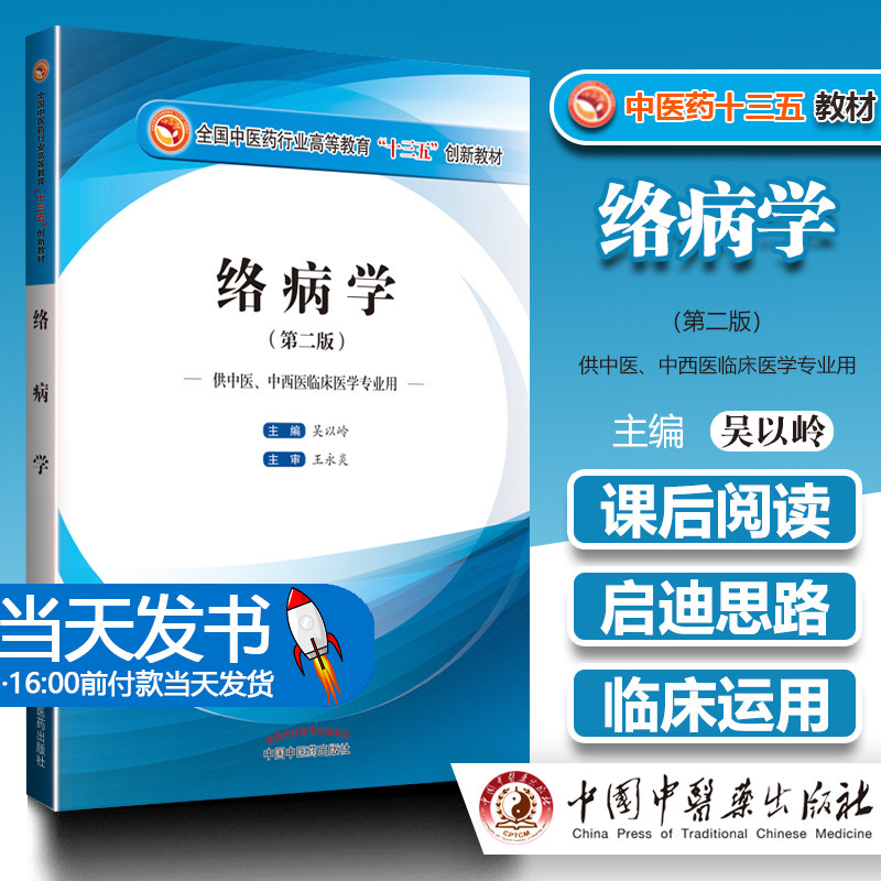 正版中西医临床医学专业用