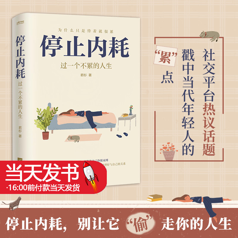 停止内耗过一个不累的人生