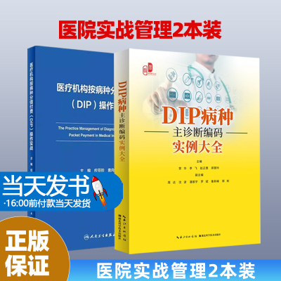 医疗机构按病种分值付费