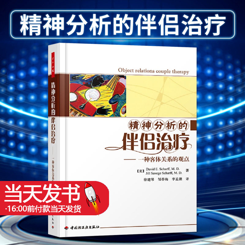 精神分析的伴侣治疗一种客体关