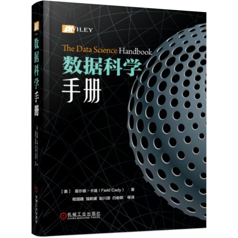 数据科学手册[美]菲尔德·卡迪（Field Cady）机械工业出版社9787111619116医学卫生/药学