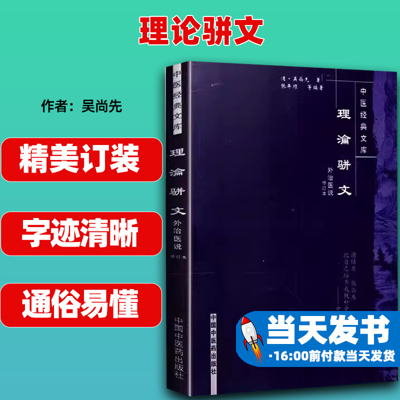 理论骈文吴尚先中国中医药