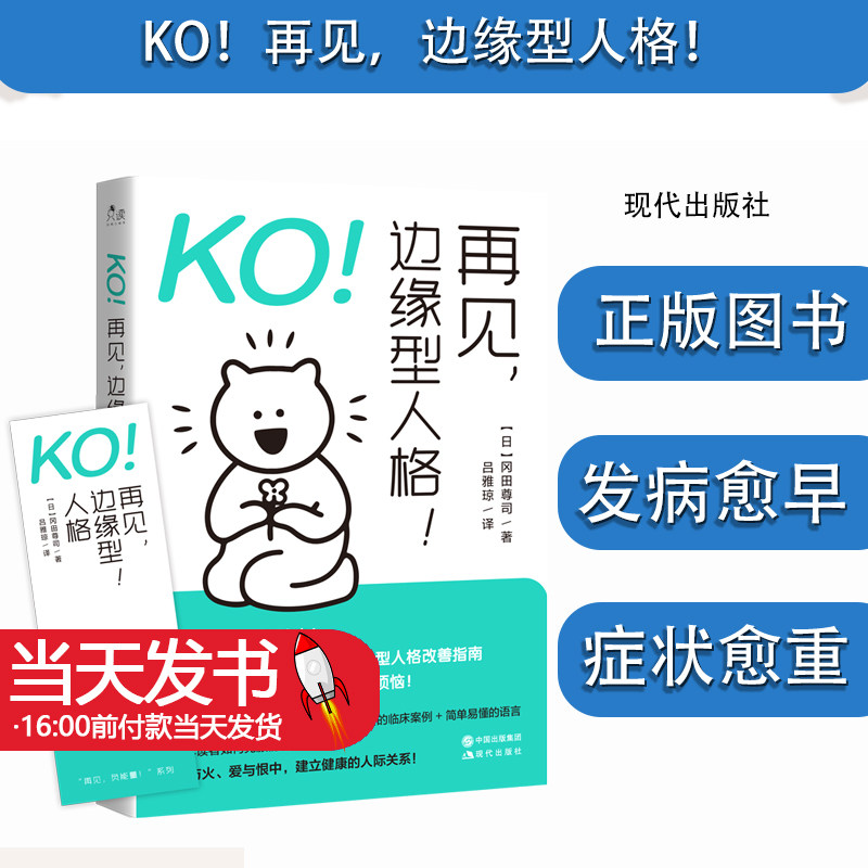 KO！再见，边缘型人格！告别负