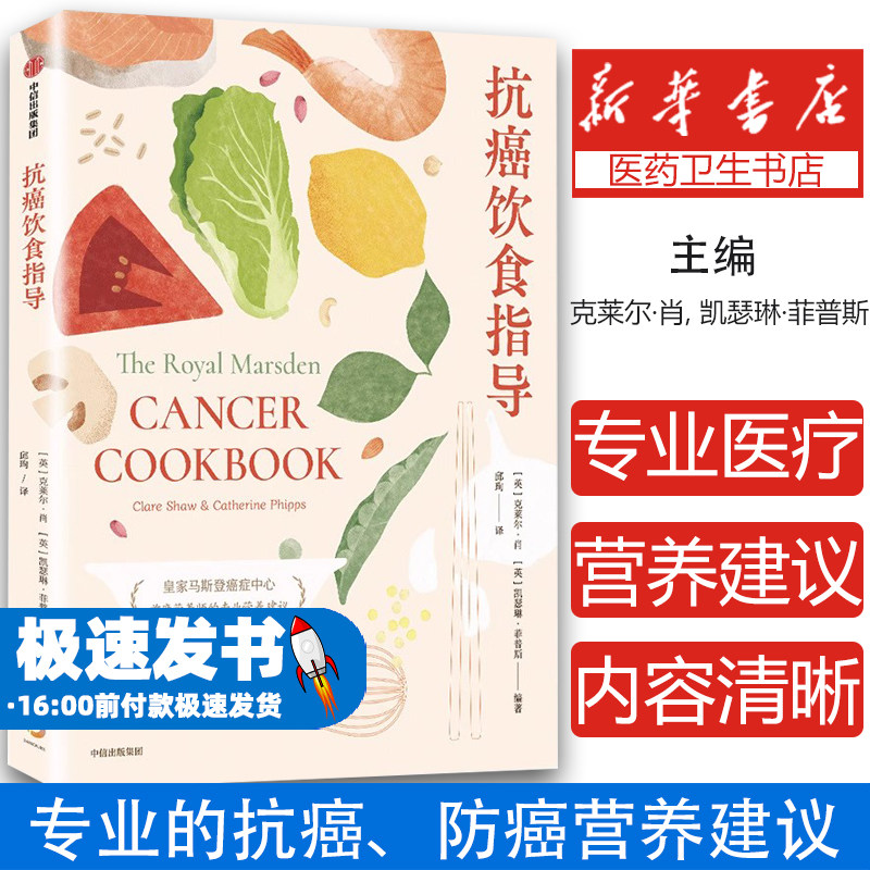 抗癌饮食指导中信出版