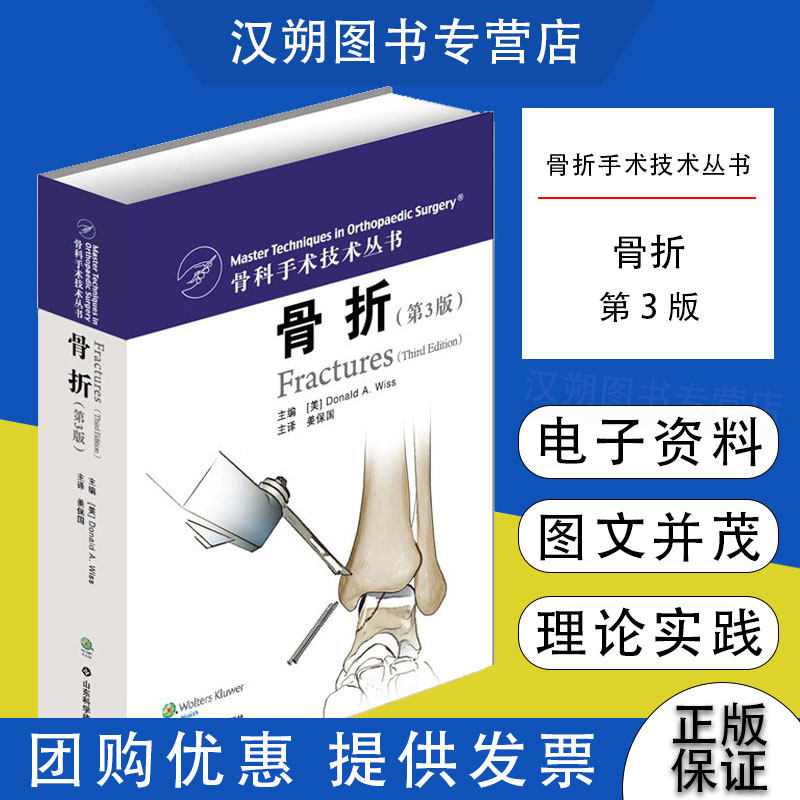 骨折骨科手术丛精装版