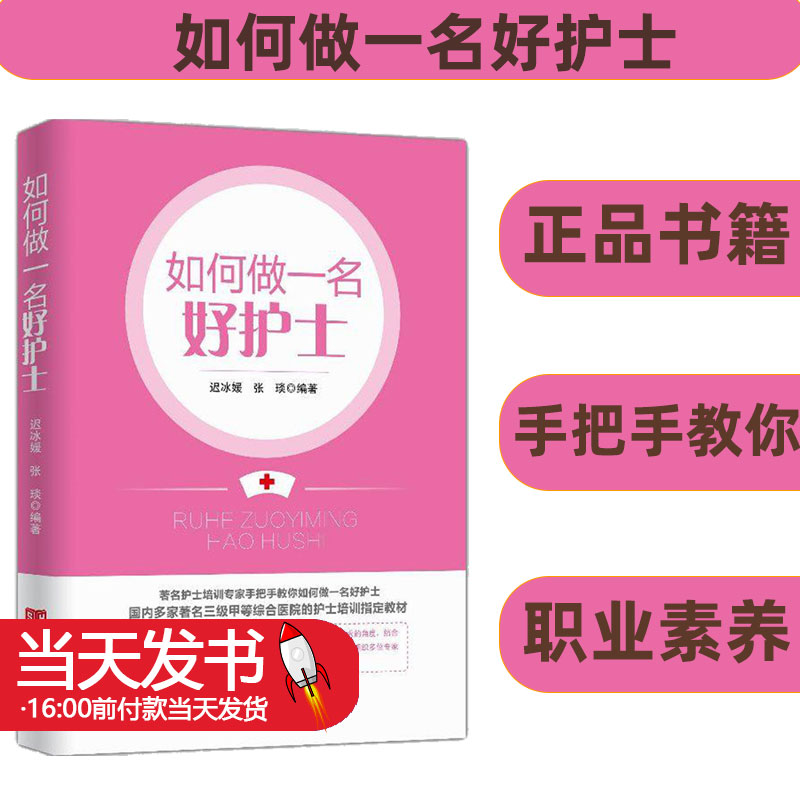 如何做一名好护士手把手教你