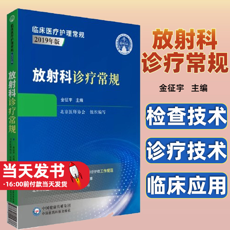 放射科诊疗常规临床医疗护理常规