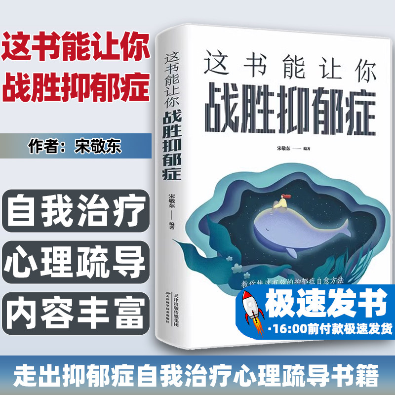 这书能让你战胜抑郁症