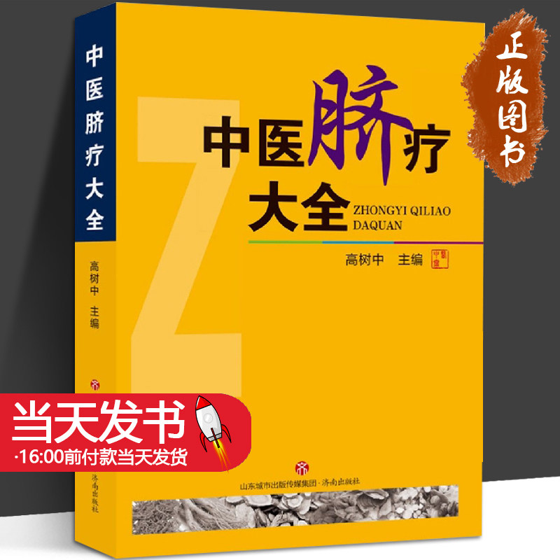 中医脐疗大全正版脐疗中医优势治