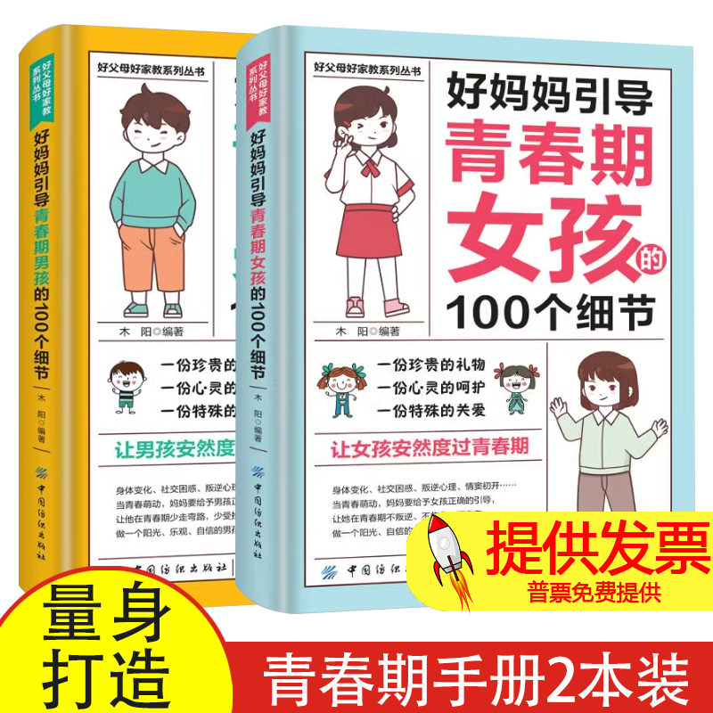 好妈妈引导青春期男孩女孩的100个细节 好父母号家教系列 让孩子安然度过青春期