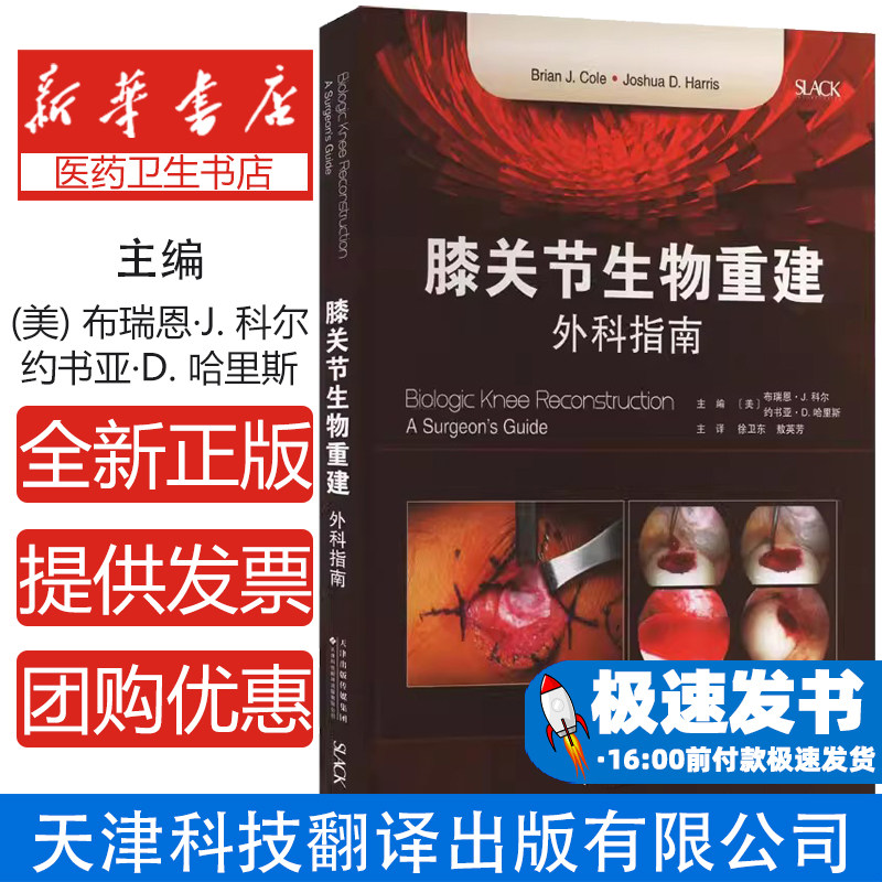 膝关节生物重建外科指南