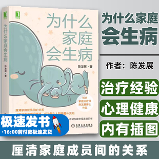 为什么家庭会生病