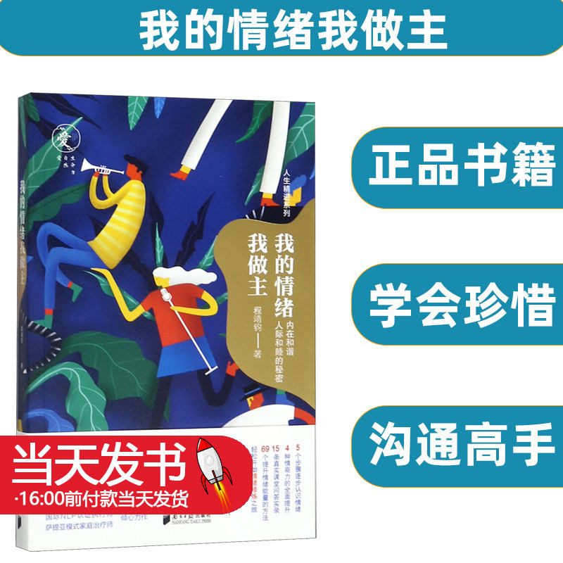 我的情绪我做主程靖钧著
