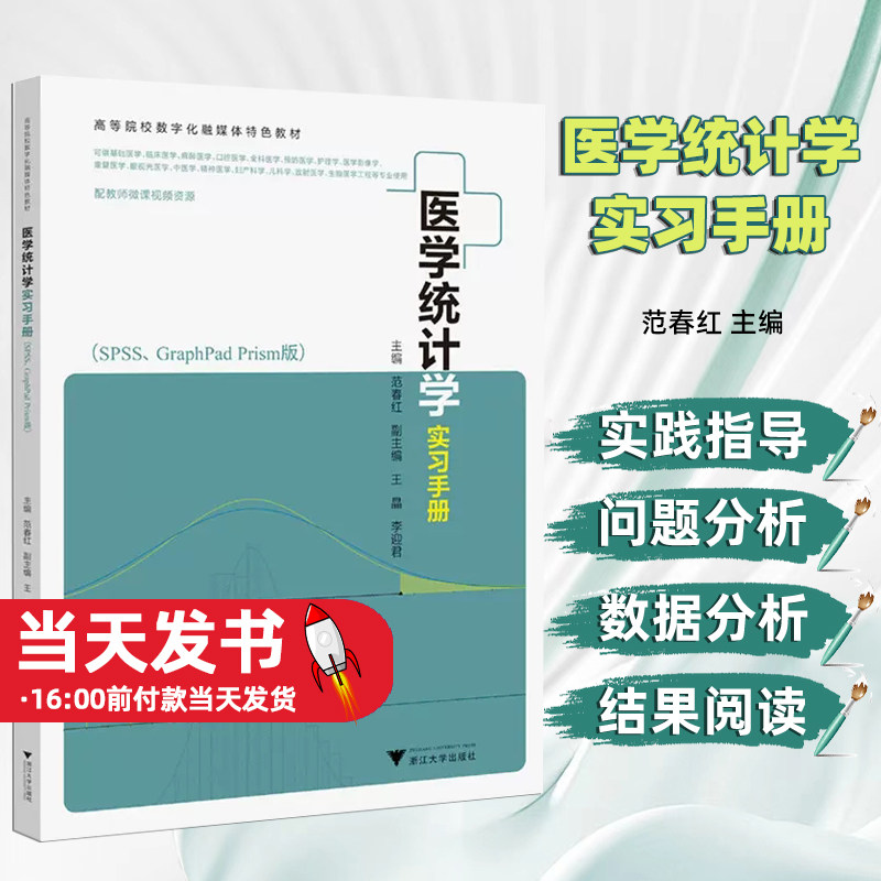 医学统计学实习手册浙江大学