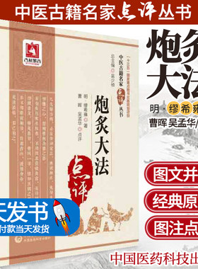 正版大法缪希雍原著中医古籍