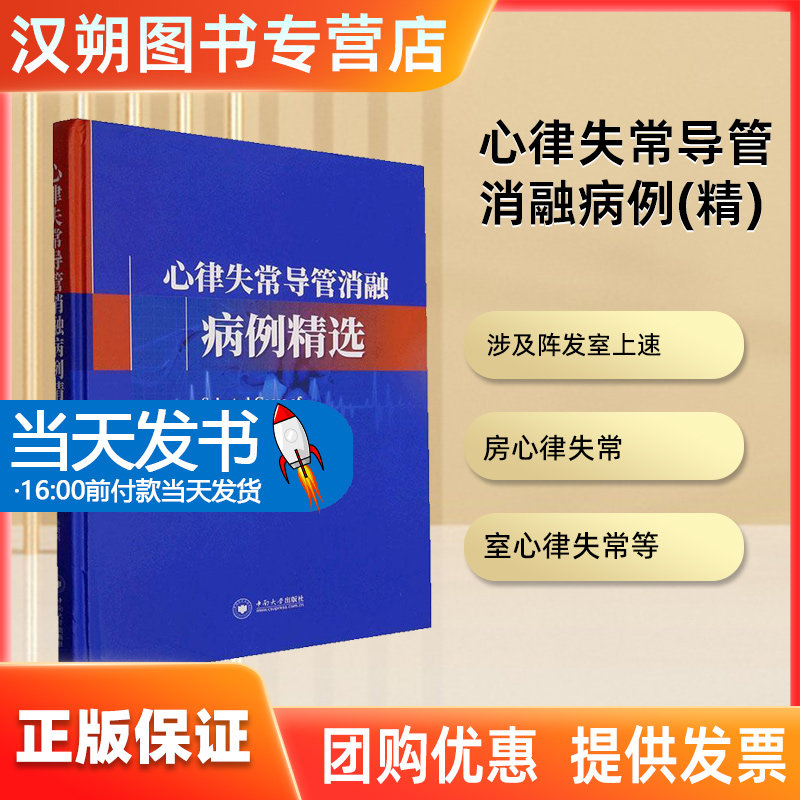 心律失常导管消融病理本书