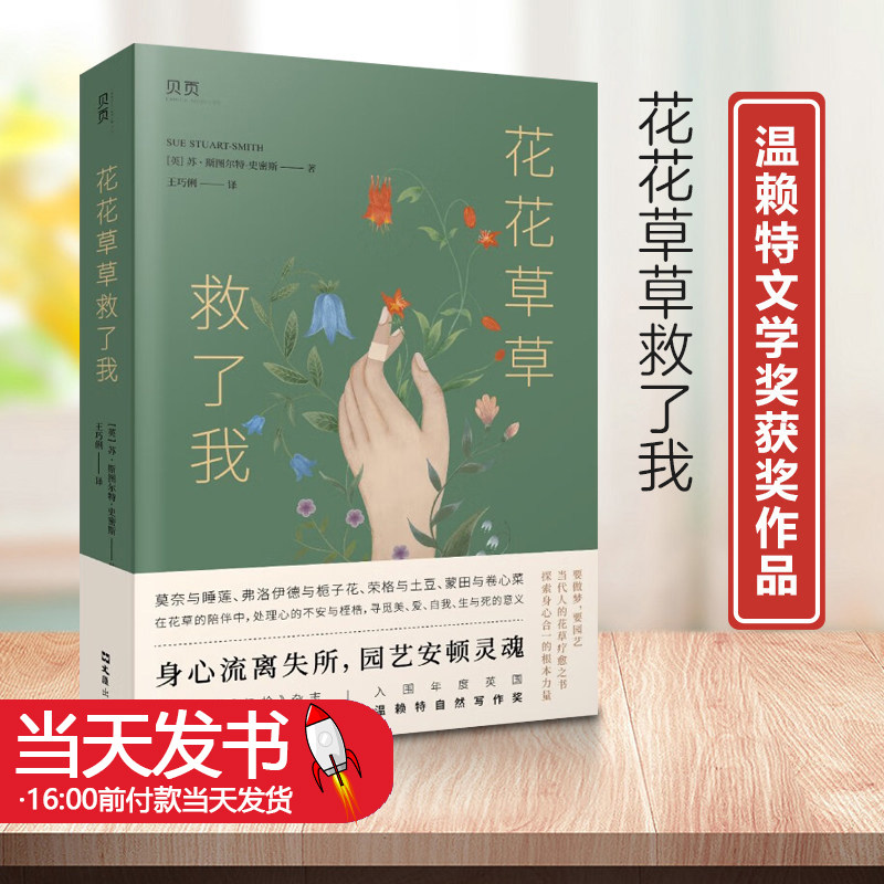 花花草草救了我2020年英国自