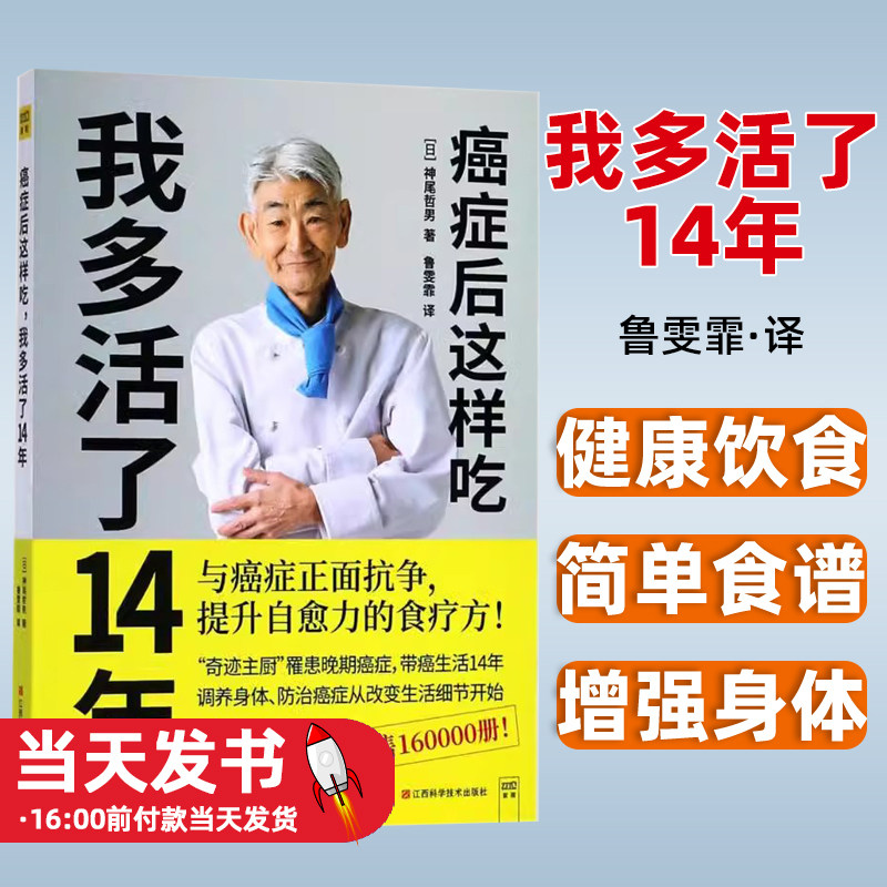 癌症后这样吃,我多活了14年生
