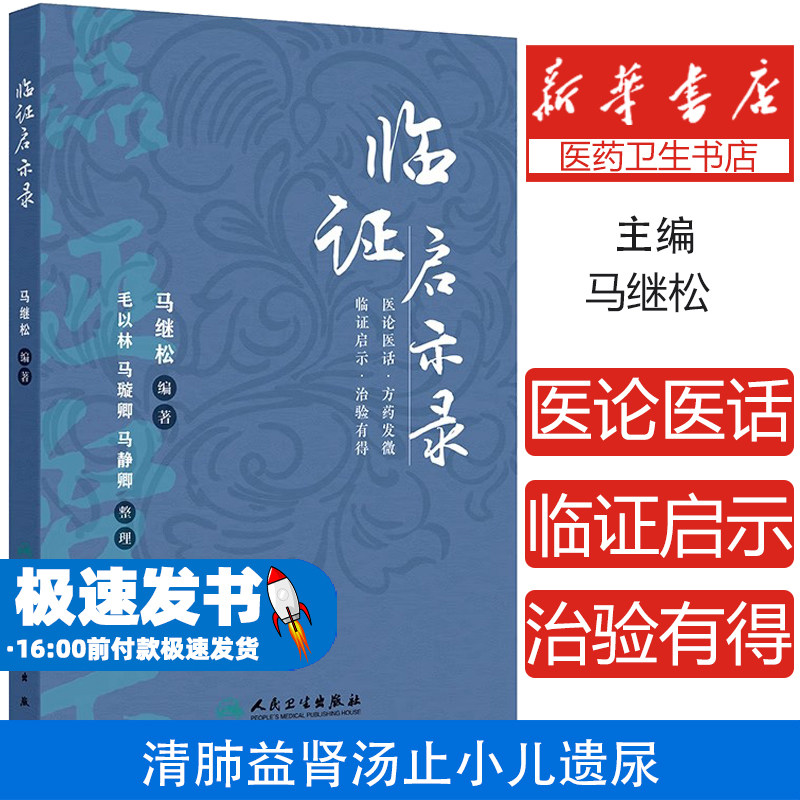 临证启示录老年人咳嗽辨治心悟