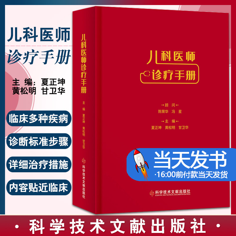 儿科医师诊疗手册夏正坤